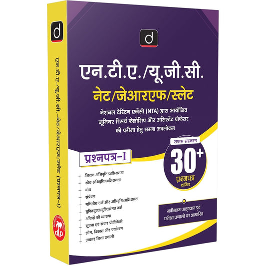 DRISHTI IAS NTA UGC NET/JRF/SET Paper 1 Book, Hindi Medium, 30+ Solved Question Papers, Teaching & Research Aptitude Guide