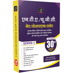DRISHTI IAS NTA UGC NET/JRF/SET Paper 1 Book, Hindi Medium, 30+ Solved Question Papers, Teaching & Research Aptitude Guide