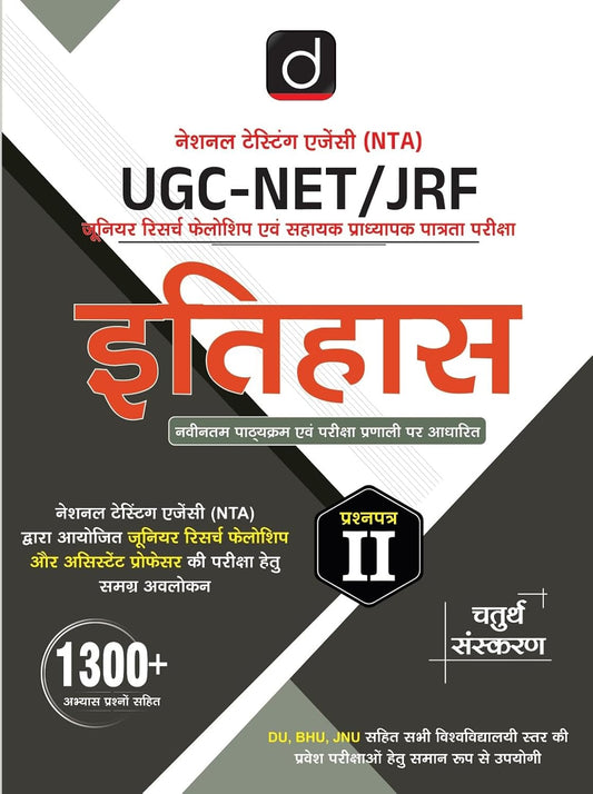 DRISHTI IAS UGC NET/JRF ITIHAS Paper II, Hindi Medium, 4th Edition, NTA Exam Guide, 1300+ Practice Questions, Junior Research Fellowship & Assistant Professor Exam