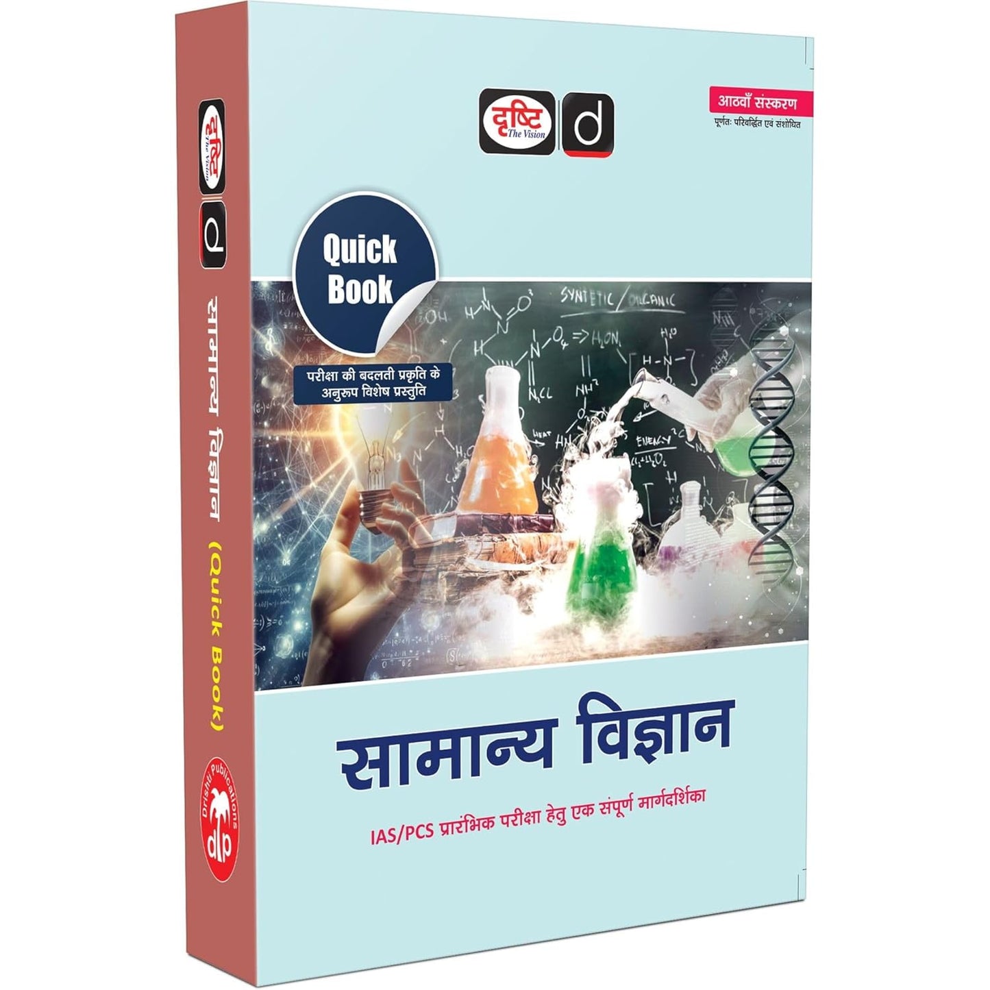 DRISHTI IAS Quick Book SAMANYA VIGYAN, Hindi Medium, 8th Edition, for IAS/PCS Preliminary Exam