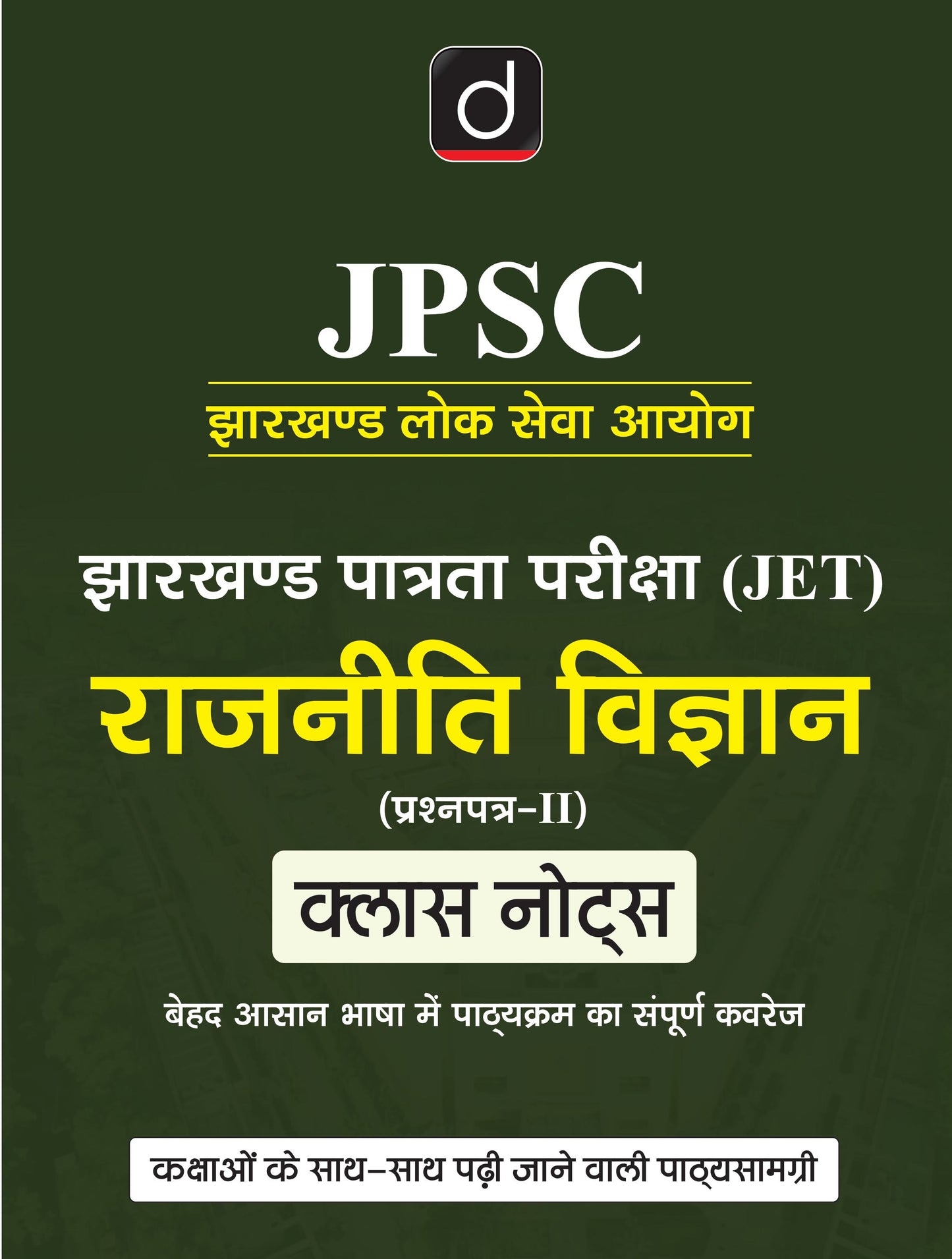 DRISHTI IAS JPSC JET RAJNITI VIGYAN Paper-II Class Notes, Jharkhand PSC Exam, Hindi Medium