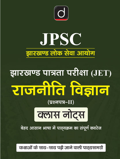 DRISHTI IAS JPSC JET RAJNITI VIGYAN Paper-II Class Notes, Jharkhand PSC Exam, Hindi Medium