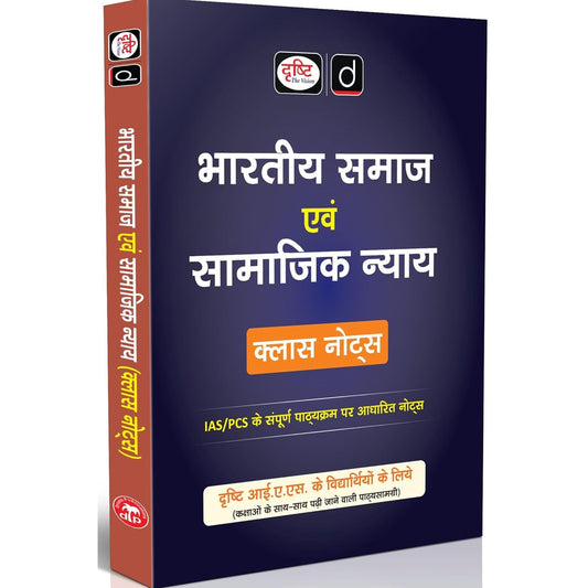 Drishti IAS Bharatiya Samaj Evam Samajik Nyay Class Notes Book, Hindi Medium, for UPSC IAS/PCS Civil Services Exam Preparation