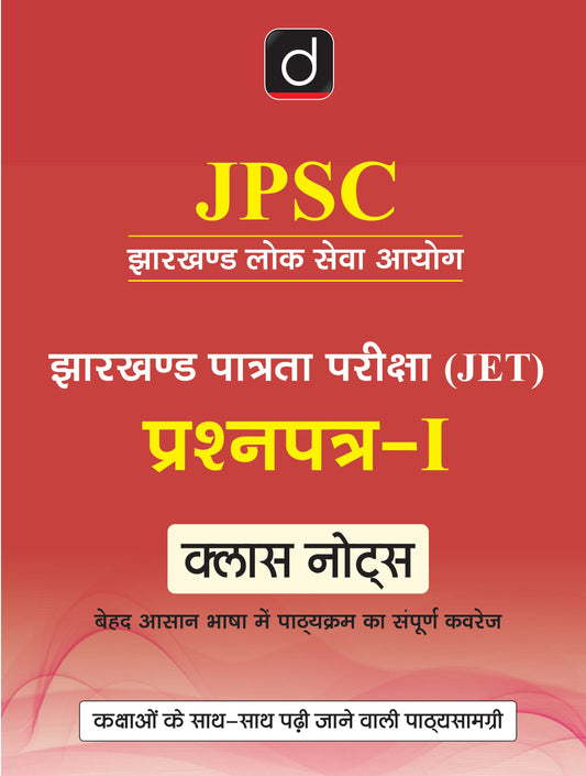 DRISHTI IAS JPSC Jharkhand Eligibility Test (JET) Paper-1 Class Notes, Hindi Medium, Complete Syllabus Coverage in Easy Language