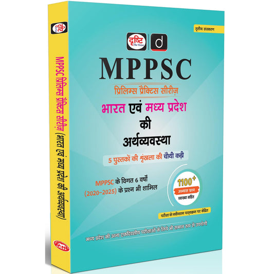 DRISHTI IAS MPPSC Prelims Practice Series: Bharat Evam Madhya Pradesh ki ARTHVYAVASTHA, Hindi Medium, 1100+ Objective Questions with Explanations