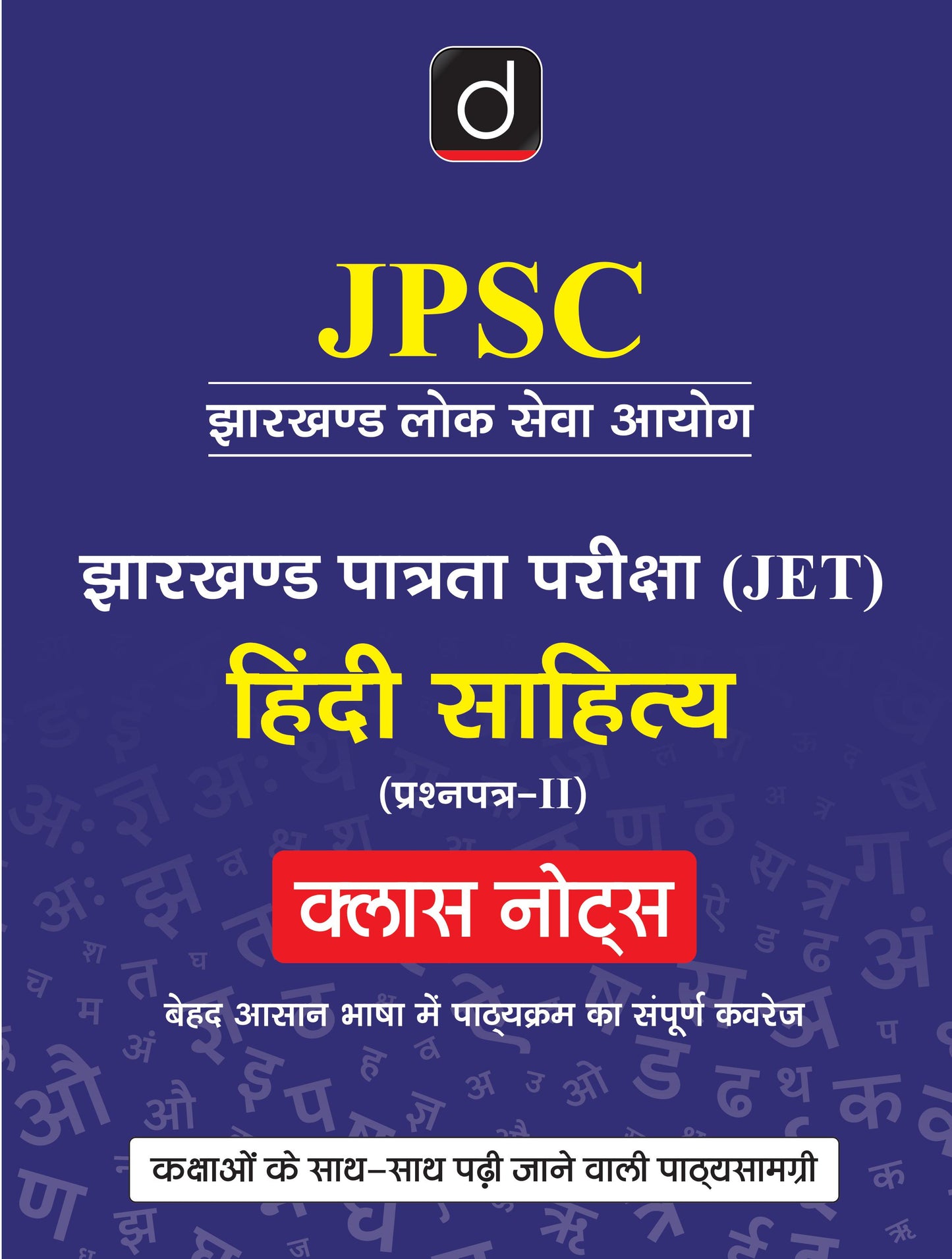 DRISHTI IAS JPSC Jharkhand Eligibility Test (JET) Hindi Literature Paper-II Class Notes, Hindi Medium, Complete Syllabus Coverage in Easy Language