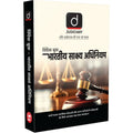 DRISHTI IAS Judiciary Quick Book Bharatiya Sakshya Adhiniyam (BSA) Book, Hindi Medium, For State Judicial Services & Competitive Exams Thumbnail