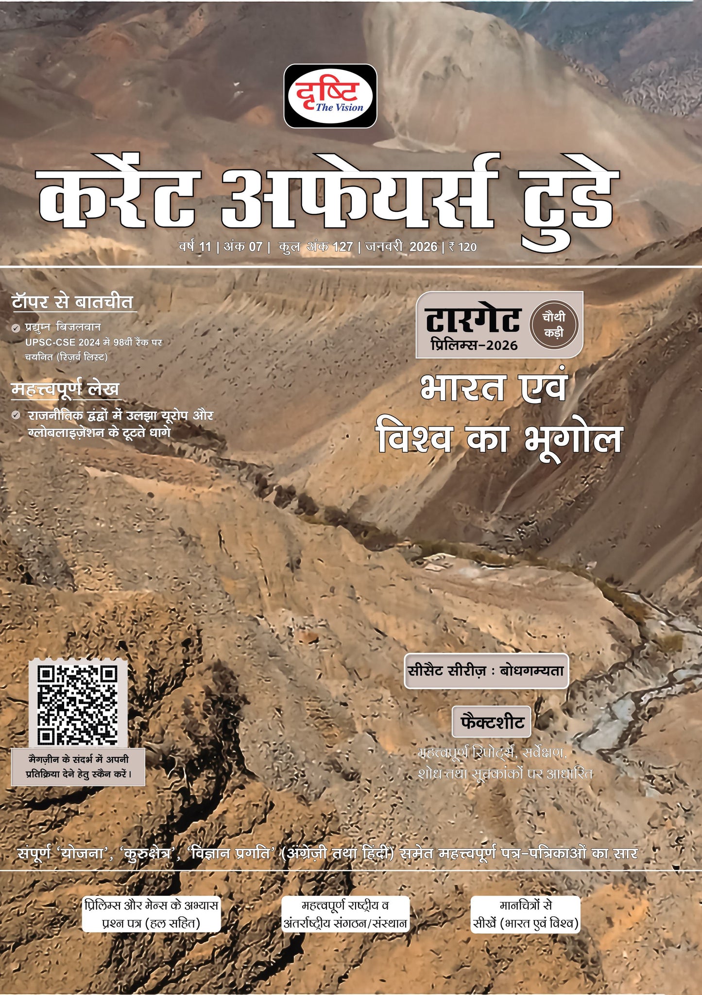 DRISHTI IAS Current Affairs Today January 2026, Hindi Medium, Geography of India & World, UPSC CSE Mains 2025 & Prelims 2026