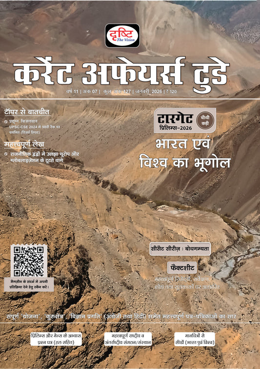 DRISHTI IAS Current Affairs Today January 2026, Hindi Medium, Geography of India & World, UPSC CSE Mains 2025 & Prelims 2026