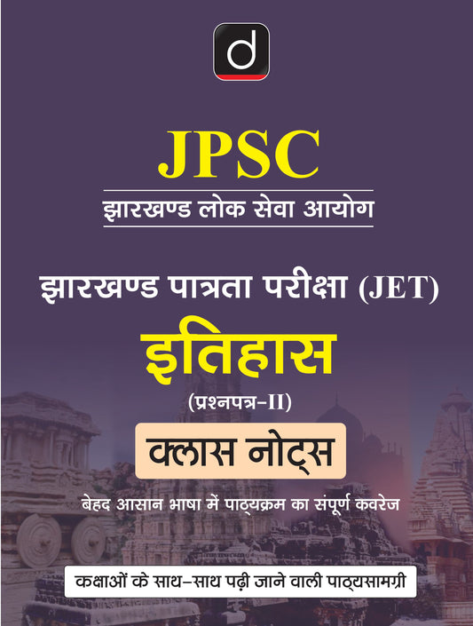 DRISHTI IAS JPSC Jharkhand Eligibility Test JET History Paper-II Class Notes, Exam Preparation Book