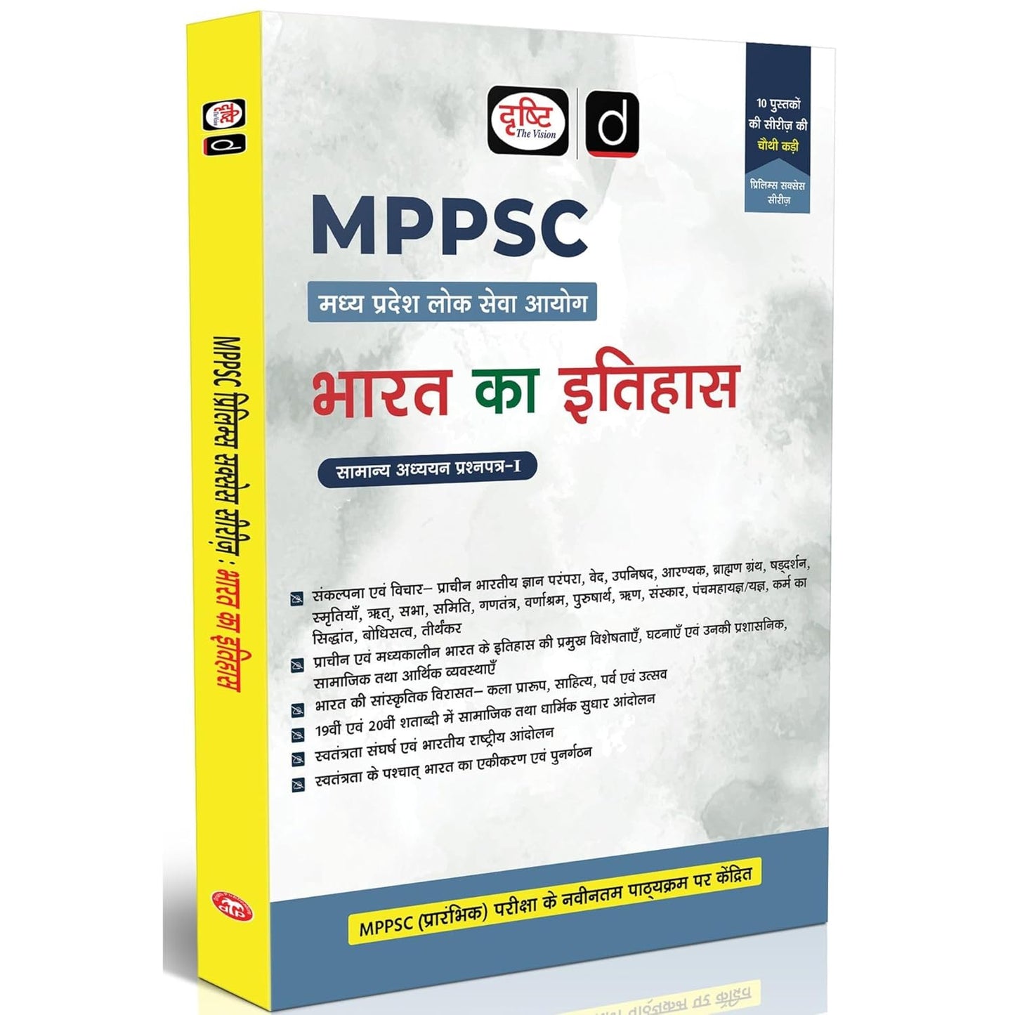 DRISHTI IAS MPPSC Prelims Success Series, BHARAT KA ITIHAS, Hindi Medium, Samanya Adhyayan Paper-I, Madhya Pradesh Lok Seva Aayog, Based on MPPSC EXAM