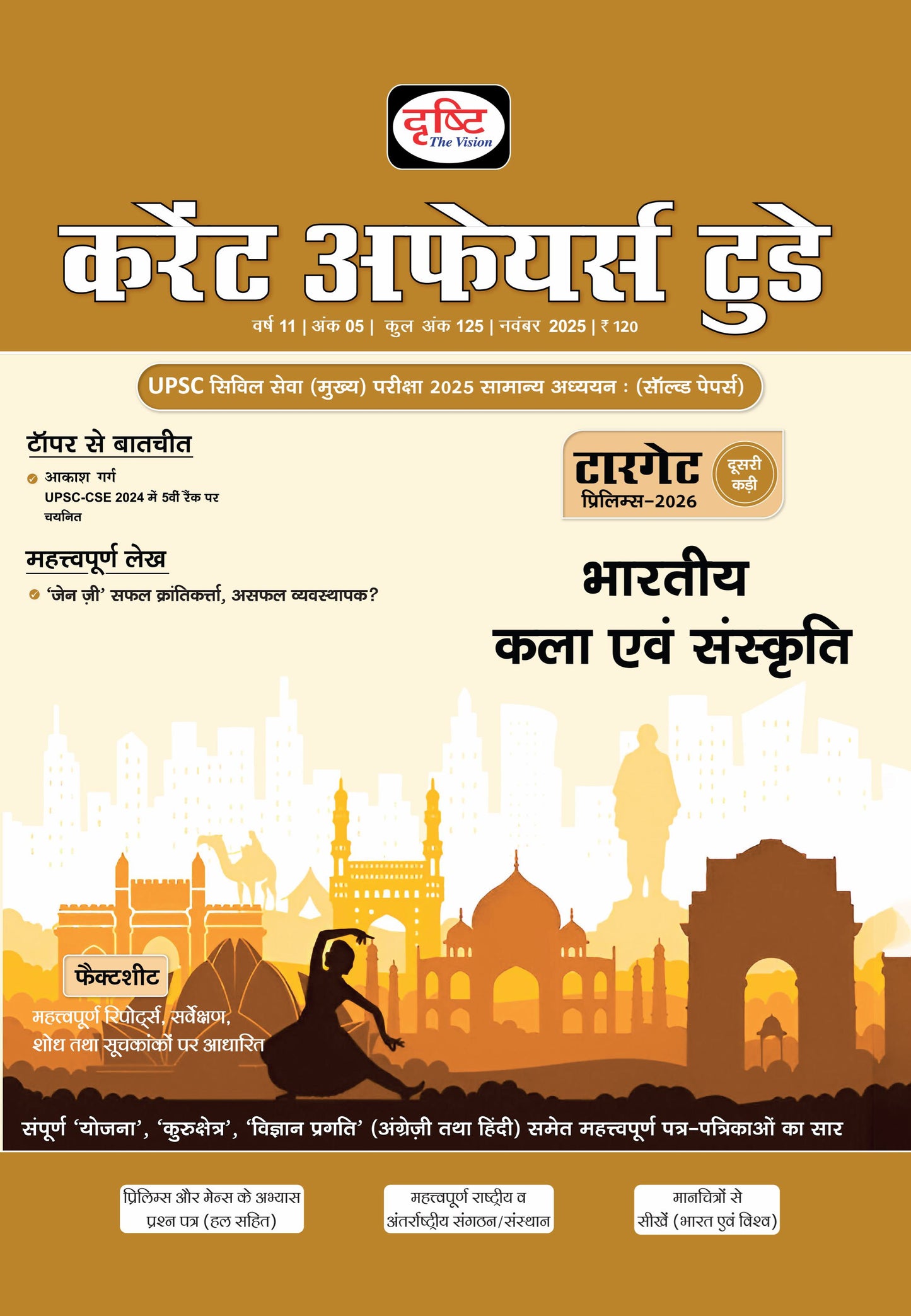 DRISHTI IAS Current Affairs Today November 2025, Hindi Magazine, Indian Art & Culture, UPSC Civil Services Mains 2025 GS Solved Papers