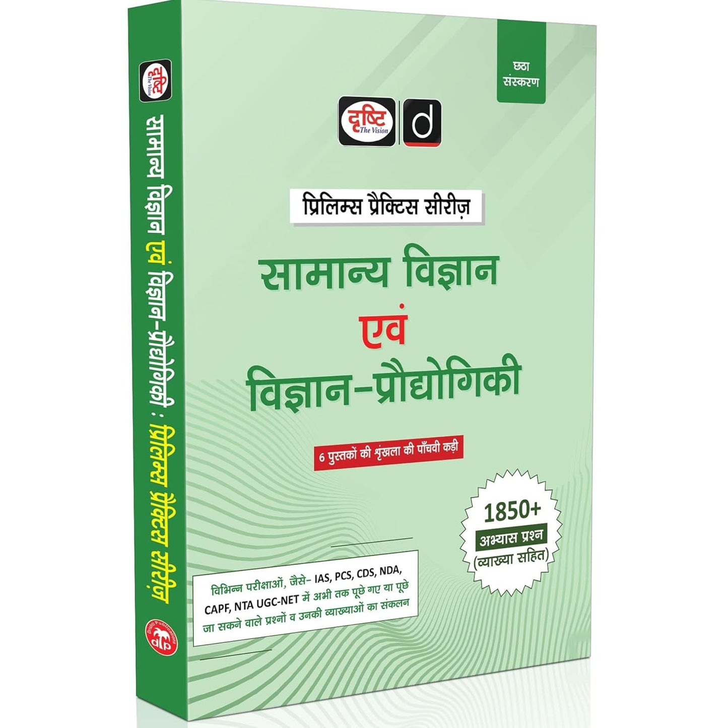 DRISHTI IAS Samanya Vigyan Evam Vigyan-Proudyogiki, UPSC Books 2026, Prelims Practice Series, 6th Edition, Hindi Medium, 1850+ Practice Questions