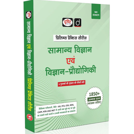 DRISHTI IAS Samanya Vigyan Evam Vigyan-Proudyogiki, UPSC Books 2026, Prelims Practice Series, 6th Edition, Hindi Medium, 1850+ Practice Questions