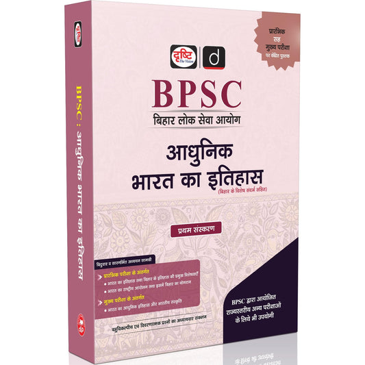 BPSC ADHUNIK BHARAT KA ITIHAS, Bihar Lok Seva Aayog Exam Guide, Based on Prelims & Mains, Latest Edition, Useful for Other State-Level Exams conducted by BPSC