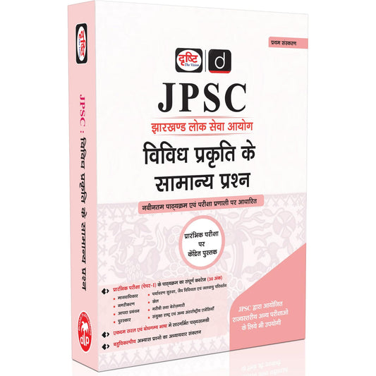 DRISHTI IAS JPSC Jharkhand Lok Seva Aayog, Hindi Medium, Vividha Prakriti Ke Samanya Prashn, Prarambhik Pariksha Kendrit Book, Latest Syllabus Based