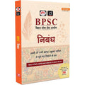 DRISHTI IAS BPSC Nibandh Book, Mains Exam Preparation, Hindi Medium, 4th Edition, 68th–71st BPSC Mains Solved Essays, 200 Model Essays Thumbnail