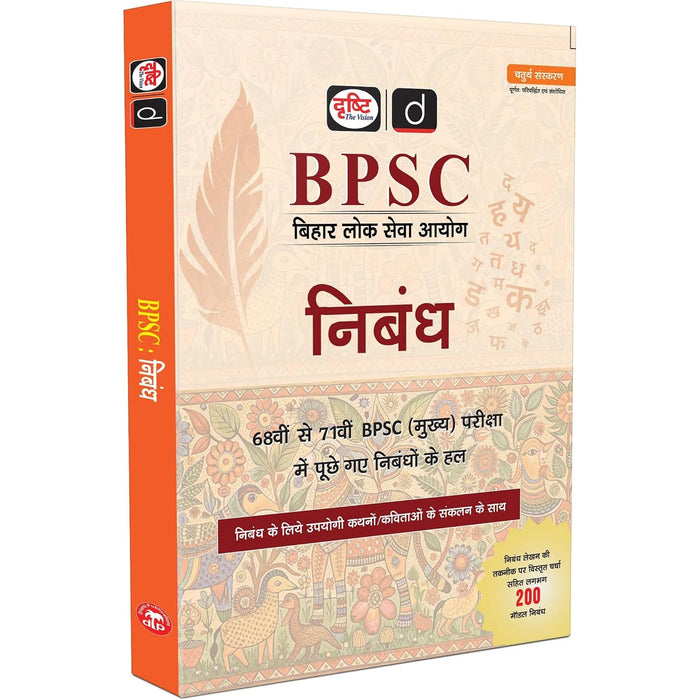 DRISHTI IAS BPSC Nibandh Book, Mains Exam Preparation, Hindi Medium, 4th Edition, 68th–71st BPSC Mains Solved Essays, 200 Model Essays