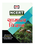 Drishti IAS NCERT Through Questions SAMANYA VIGYAN Book 5th Edition, Hindi Medium, Class 6 to 12 Science NCERT Objective Q&A with Explanation Thumbnail