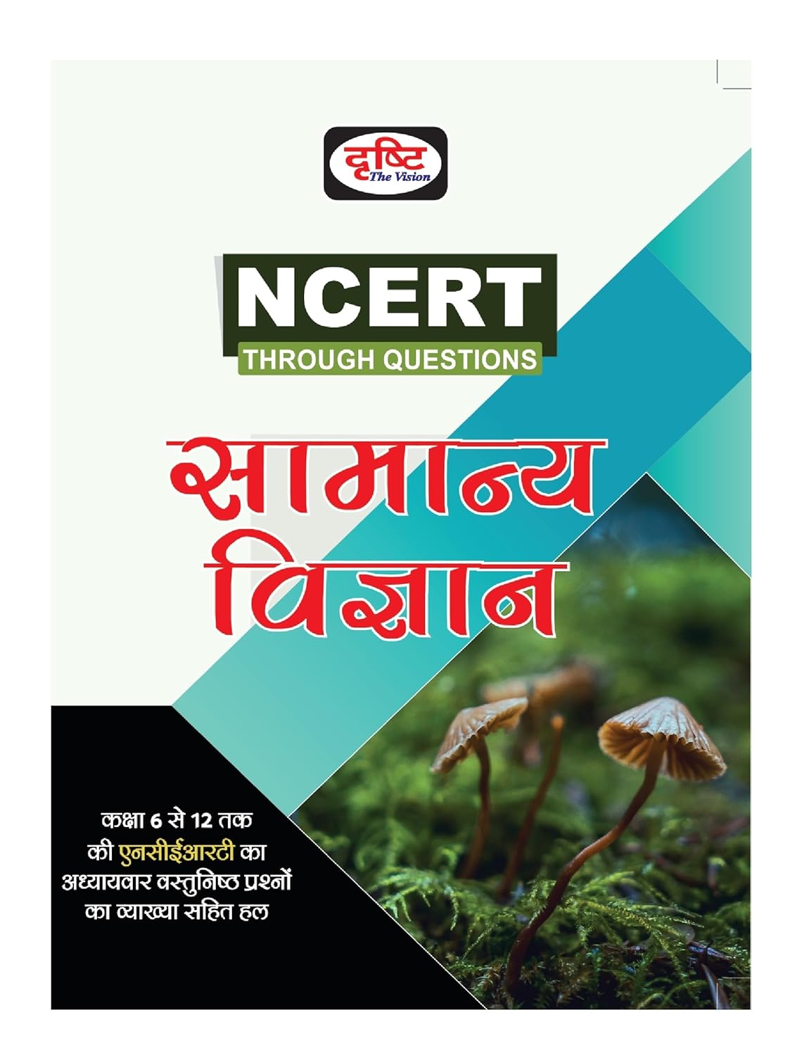 Drishti IAS NCERT Through Questions SAMANYA VIGYAN Book 5th Edition, Hindi Medium, Class 6 to 12 Science NCERT Objective Q&A with Explanation