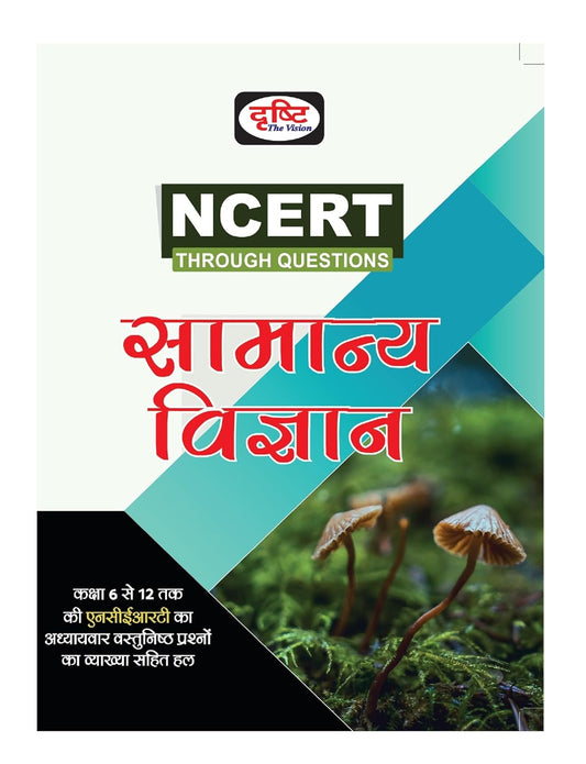 Drishti IAS NCERT Through Questions SAMANYA VIGYAN Book 5th Edition, Hindi Medium, Class 6 to 12 Science NCERT Objective Q&A with Explanation
