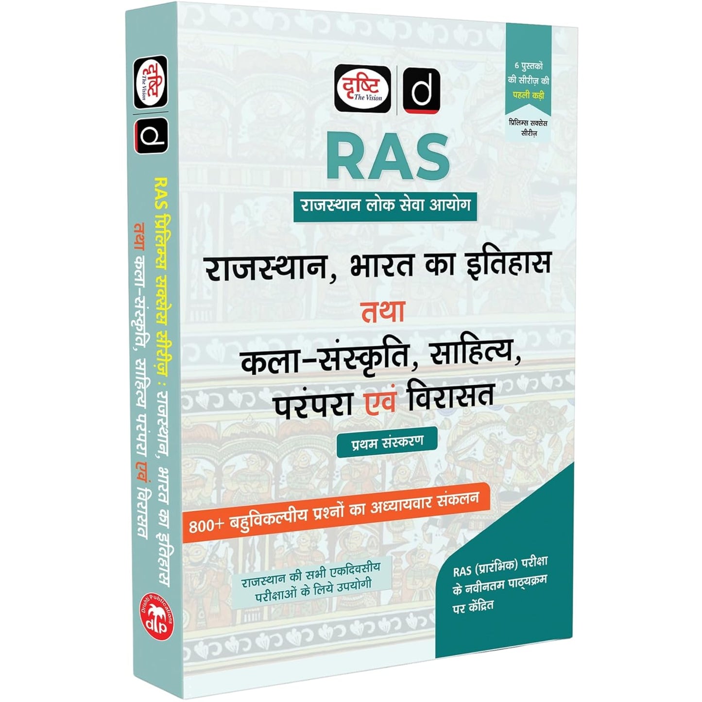 DRISHTI IAS RAS Prelims Bharat Ka Itihas Tatha Kala Sanskriti Sahitya Parampara Evam Virasat, Hindi Medium, 800+ Chapter-wise MCQs, Based on RAS Prelims Examinations