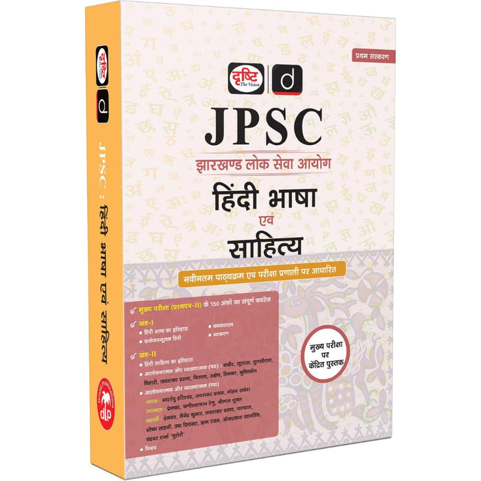 DRISHTI IAS JPSC Hindi Bhasha Evam Sahitya Book, Mains Paper- II, Hindi Medium, Complete Hindi Literature & Language Guide, Based On Latest Syllabus & Exam Pattern