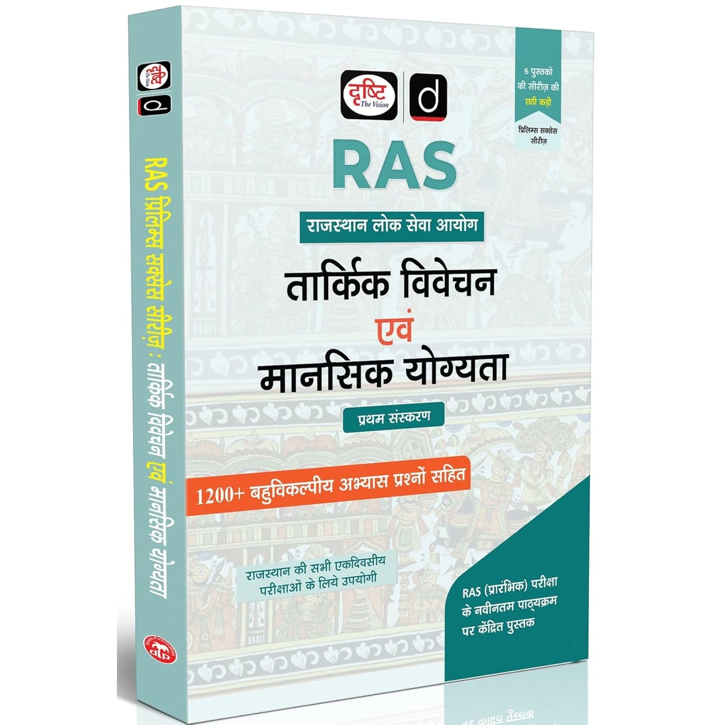 DRISHTI IAS RAS Prelims Success Series: Tarkik Vivechan Evam Mansik Yogyata, Hindi Medium, Rajasthan Lok Seva Aayog, 1200+ Objective Practice Questions