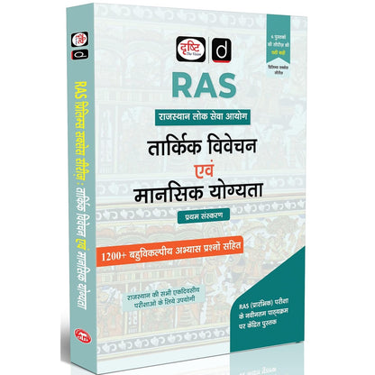 DRISHTI IAS RAS Prelims Success Series: Tarkik Vivechan Evam Mansik Yogyata, Hindi Medium, Rajasthan Lok Seva Aayog, 1200+ Objective Practice Questions