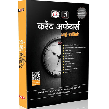 DRISHTI IAS Current Affairs Ardh-Varshik 2026, Hindi Medium, May 2025 To April 2026 Coverage, Useful For UPSC, PCS, NDA, CDS, SSC, Teaching, Railway Exams