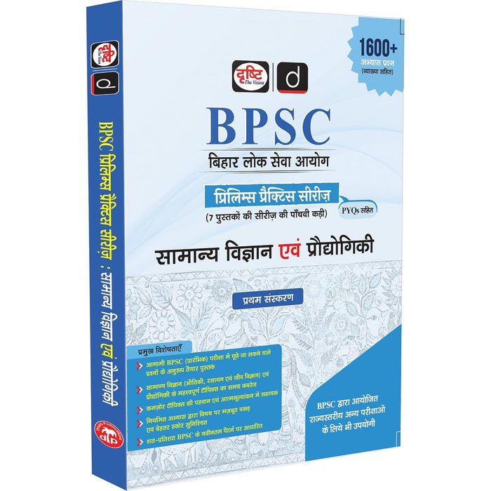 DRISHTI IAS BPSC Prelims Practice Series General Science & Technology, Hindi Medium, 1600+ Practice Questions with Detailed Explanations, PYQs Included