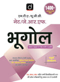 DRISHTI IAS NTA UGC NET/JRF Bhugol, 1400+ Practice Questions, 4th Edition, Hindi Medium, For Assistant Professor & JRF Exam Preparation Thumbnail
