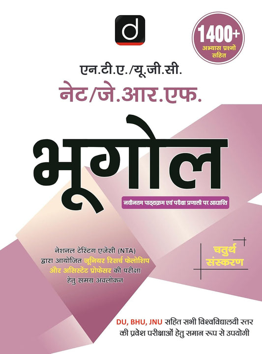 DRISHTI IAS NTA UGC NET/JRF Bhugol, 1400+ Practice Questions, 4th Edition, Hindi Medium, For Assistant Professor & JRF Exam Preparation