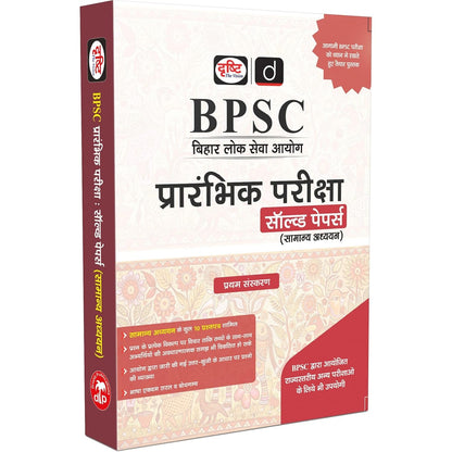 DRISHTI IAS BPSC Samanya Adhyayan Prarambhik Pariksha Solved Papers, Hindi Medium, Bihar Public Service Commission Preliminary Exam Guide, Previous Year Solved Papers with Detailed Explanations