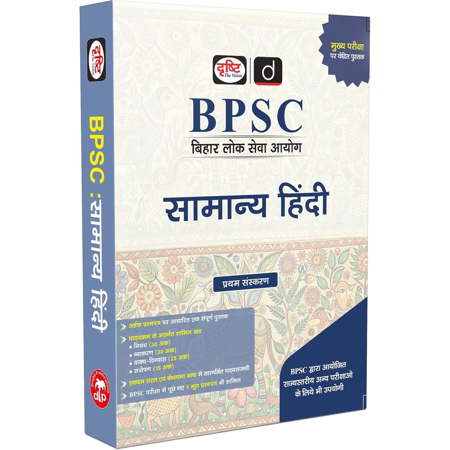 DRISHTI IAS BPSC Bihar Lok Seva Aayog, SAMANYA HINDI, Complete Guide for Prelims & Mains, Hindi Medium, Latest Edition, Practice Questions & Grammar Coverage, Preparation Book