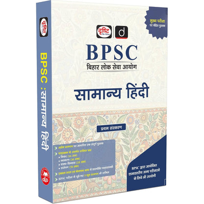 DRISHTI IAS BPSC Bihar Lok Seva Aayog, SAMANYA HINDI, Complete Guide for Prelims & Mains, Hindi Medium, Latest Edition, Practice Questions & Grammar Coverage, Preparation Book