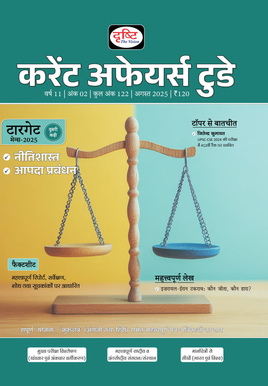 DRISHTI IAS Current Affairs Today August 2025, Hindi Medium, Ethics & Disaster Management, Target Mains 2025, For UPSC, PCS, Competitive Exam