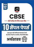DRISHTI IAS, CBSE Class 12 sample paper 2026, Board Exam Question Bank, Based on Latest CBSE Syllabus & Pattern, CUET Aligned, Hindi Medium Thumbnail