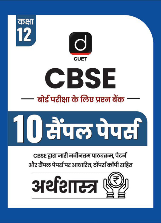 DRISHTI IAS, CBSE Class 12 sample paper 2026, Board Exam Question Bank, Based on Latest CBSE Syllabus & Pattern, CUET Aligned, Hindi Medium