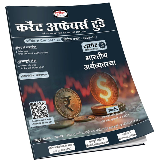 DRISHTI IAS Current Affairs Today March 2026 Hindi Edition, Bhartiya Economy, Target Prelims 2026, Economic Survey 2025-26 & Union Budget 2026-27, UPSC, State PCS & Other Competitive Exams