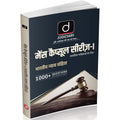 DRISHTI IAS Judiciary Mains Capsule Series Part I, Bharatiya Nyaya Sanhita, Hindi Medium, 1000+ Questions with Detailed Answers, Judicial Exam Preparation Book Thumbnail