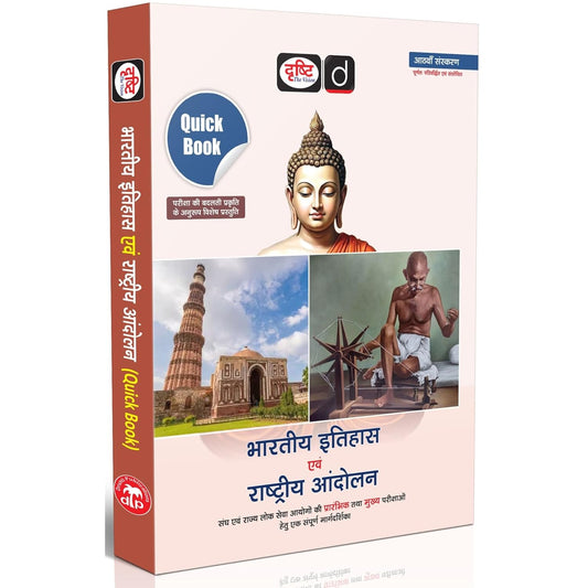 DRISHTI IAS UPSC Book 2026, Quick Book Bharatiya Itihas Evam Rashtriya Andolan, Hindi Medium, 8th Edition, UPSC, PCS, SSC & State Exam Preparation Guide