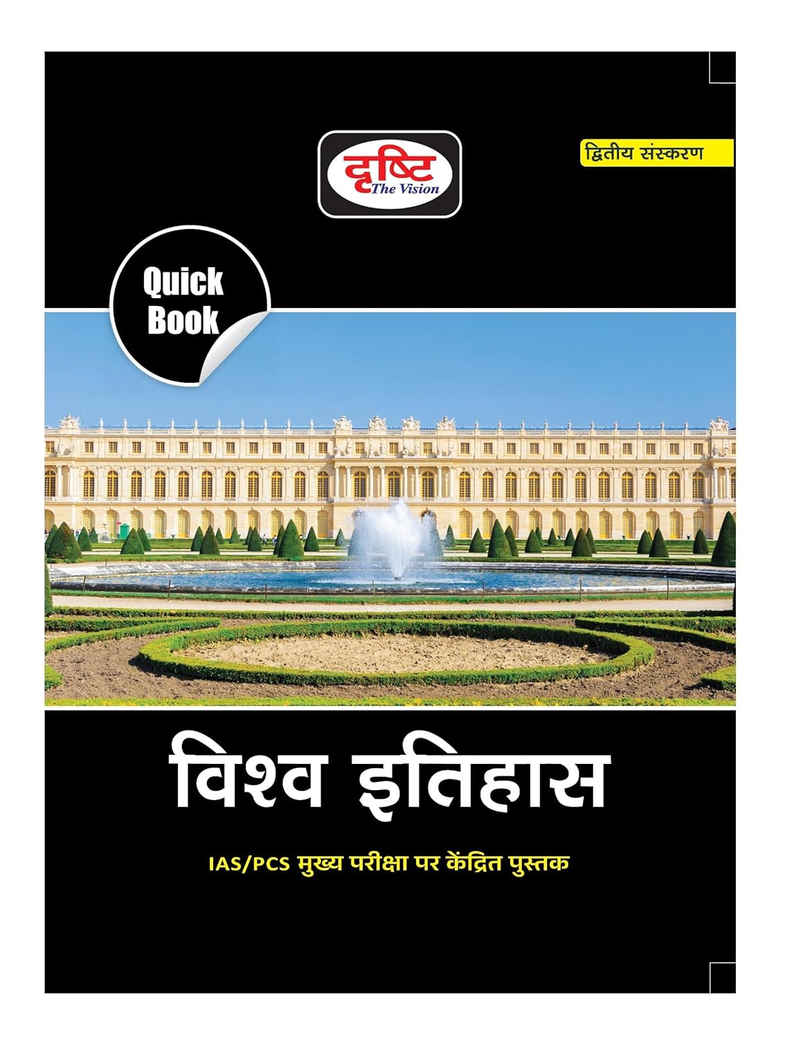 DRISHTI IAS Quick Book VISHVA ITIHAS, 2nd Edition, Hindi Medium, for IAS/PCS Mains Exam