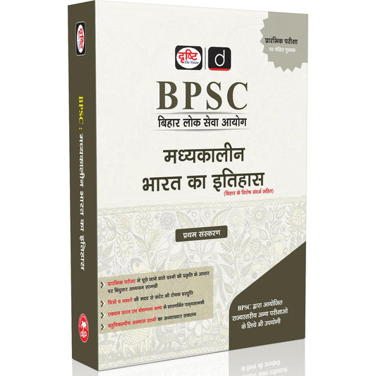 DRISHTI IAS BPSC Bihar Lok Seva Aayog, MADHYAKALIN BHARAT KA ITIHAS, Hindi Medium, Preliminary Examination Focused Book, Includes MCQ Practice Questions