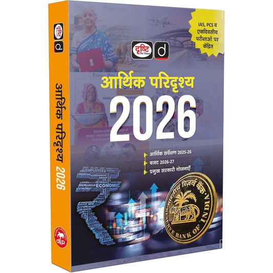 Drishti IAS Arthik Paridrishya 2026, Economic Survey 2025-26 & Budget 2026-27, Hindi Medium, Government Schemes & Indian Economy for IAS, PCS & One Day Exams