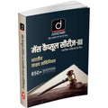 DRISHTI IAS Judiciary Mains Capsule Series III: Bharatiya Sakshya Adhiniyam, Hindi Medium, 850+ Solved Questions with Detailed Answers Thumbnail