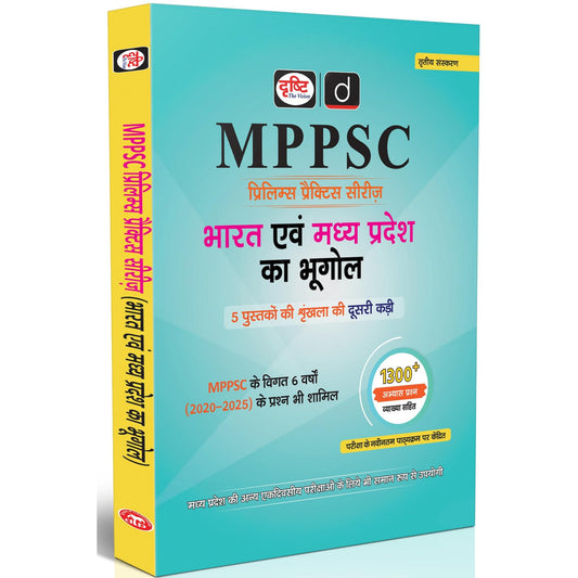 DRISHTI IAS MPPSC Prelims Practice Series: Geography of India & Madhya Pradesh, Hindi Medium, 1300+ Objective Questions with Explanations