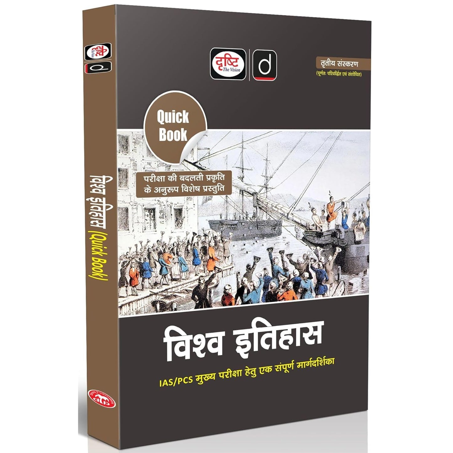 DRISHTI IAS Quick Book Vishva Itihas, Hindi Medium, 3rd Edition, IAS/PCS Main Examination Complete Guide