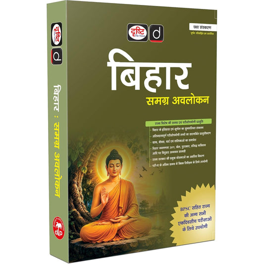 DRISHTI IAS Bihar Samagra Avalokan, Hindi Medium 6th Edition, BPSC & State Competitive Exam Preparation Book