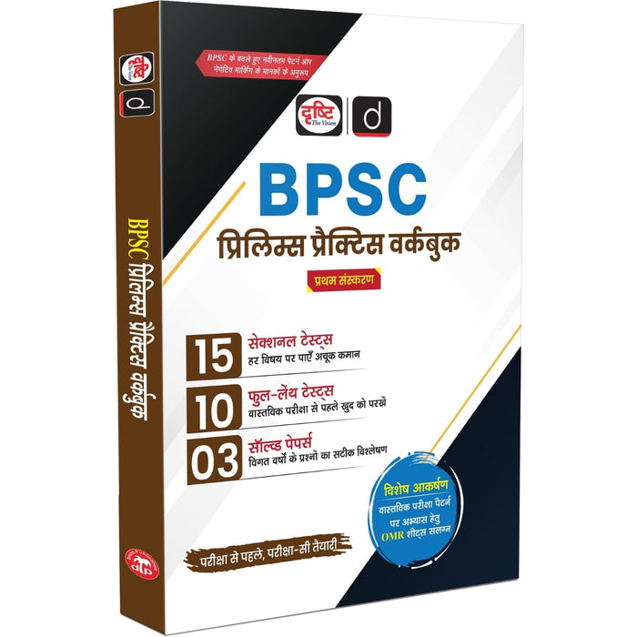 DRISHTI IAS BPSC Prelims Practice Workbook, Hindi Medium, 15 Sectional Tests, 10 Full-Length Mock Tests & 3 Solved Papers, Based on Latest BPSC Pattern & Negative Marking, Included OMR Sheet